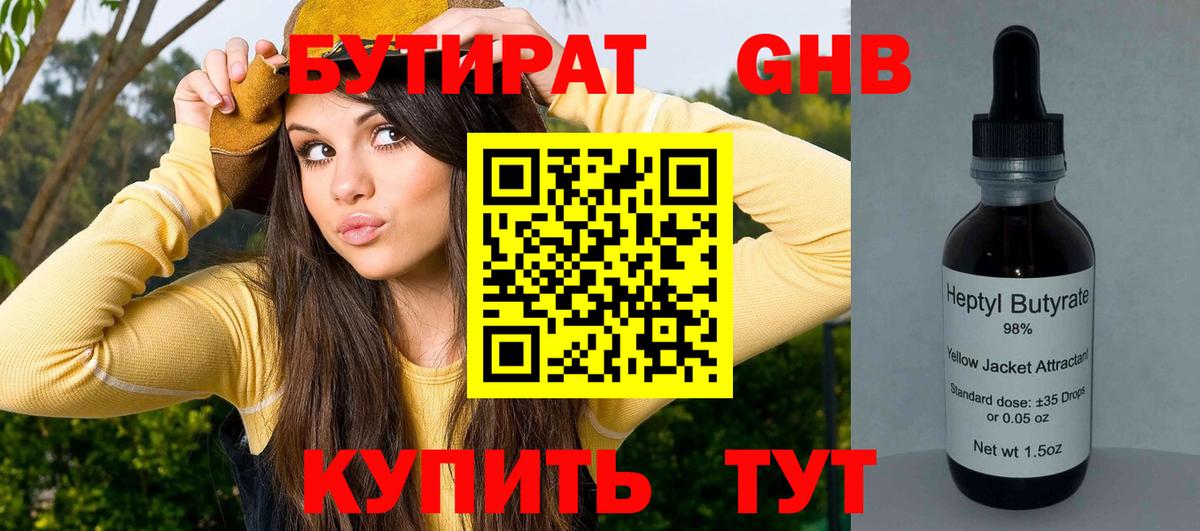 Ливны  Бутират  Вход с VPN  Бутират BDO 