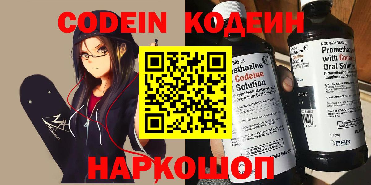Ливны  Кодеиновый сироп Lean напиток Lean (лин)  Кодеиновый сироп Lean напиток Lean (лин)  Вход с VPN 