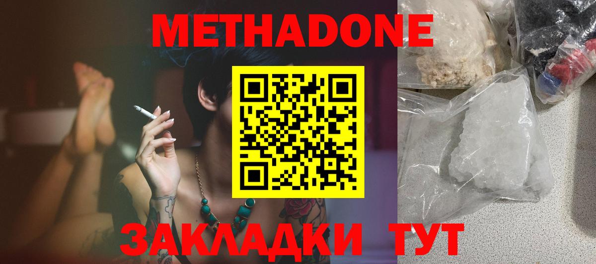 МЕТАДОН белоснежный Ливны