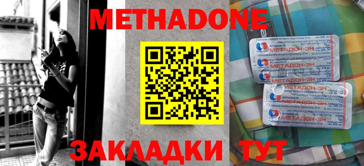 Метадон мёд  Метадон methadone  Вход с VPN  Ливны 