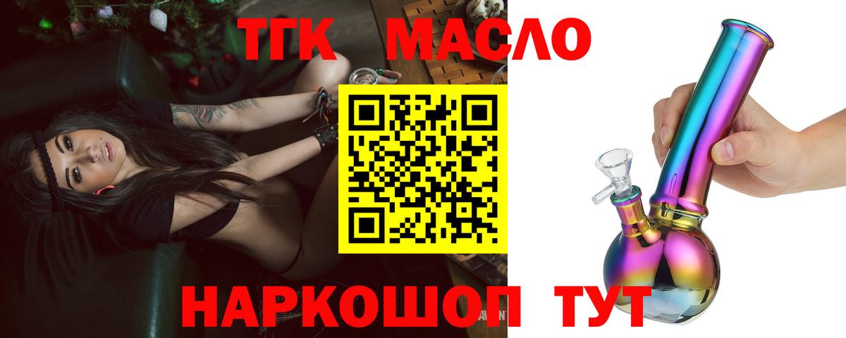 ТГК THC oil Ливны